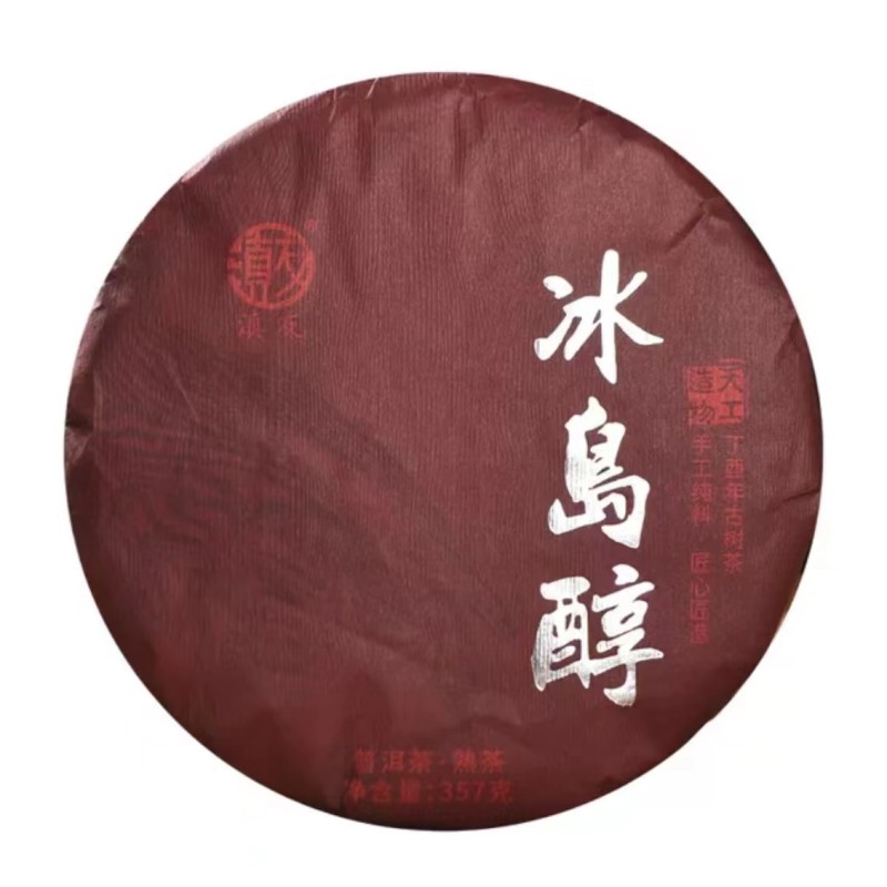 滇友  19年云南临沧茶区陈年普洱茶冰岛醇熟茶357克饼