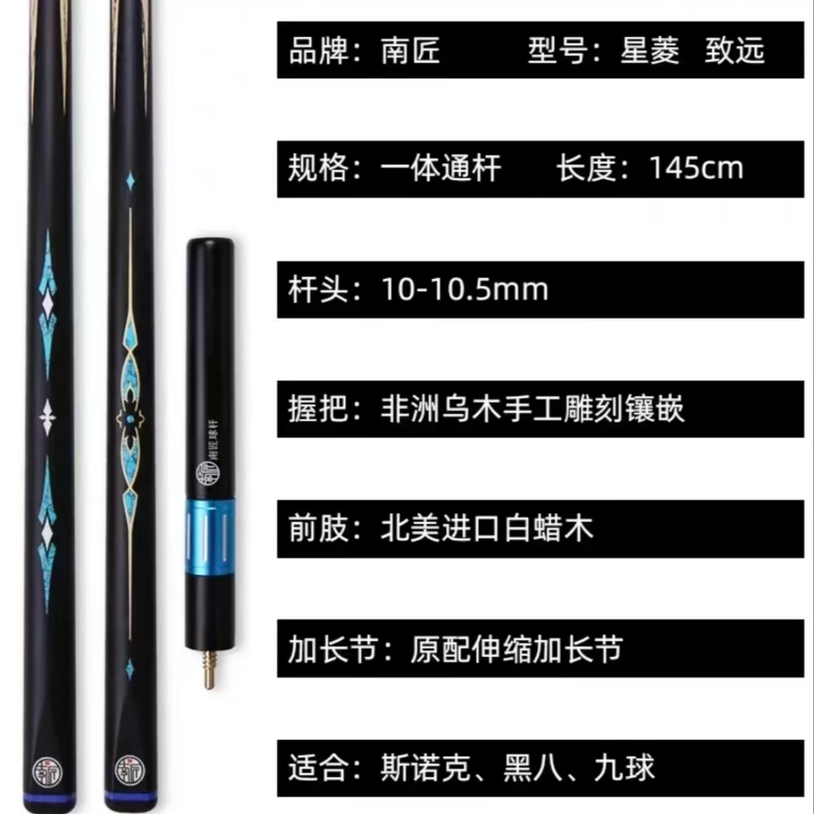 南匠星凌致远台球杆中式八球台球杆
