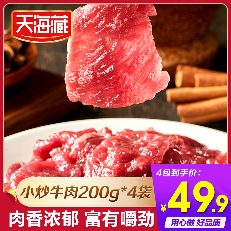 天海藏谷饲小炒牛肉200g/袋 生鲜冷冻牛肉片ZB