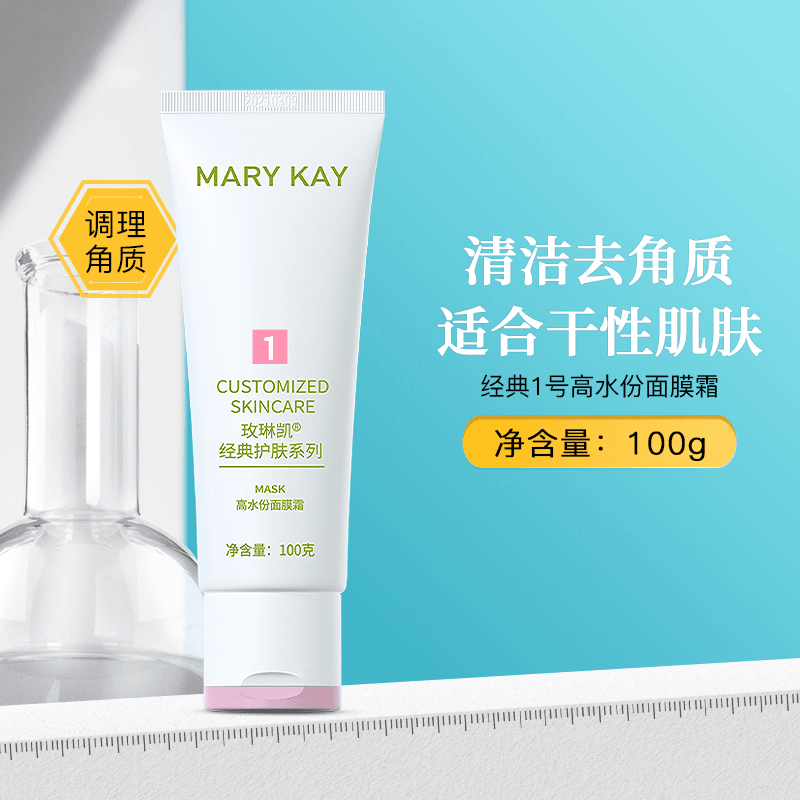 玫琳凯1号高水份面膜霜官方正品补水保湿护肤化妆品