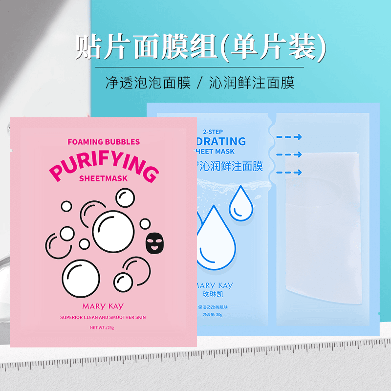 玫琳凯净透泡泡沁润鲜注面膜（单片装）保湿补水