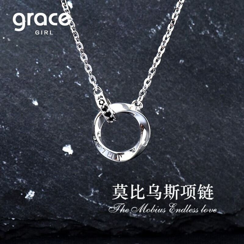 Grace Girl 坠链均925银 莫比乌斯项链女情侣款锁骨链时尚饰品