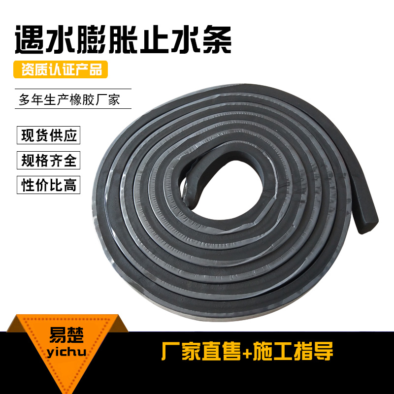 批发遇水膨胀止水条BW腻子PZ制品20*30 非硫化自粘型阻漏水橡胶条