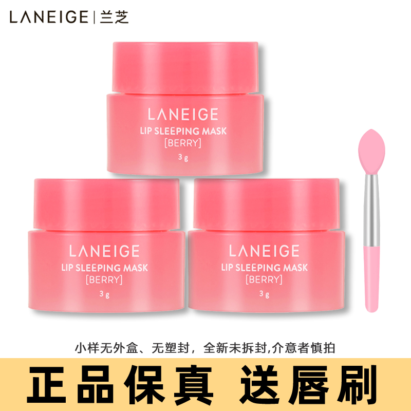 兰芝果冻睡眠唇膜3g夜间补水滋润保湿护唇膜防干修护理滋润润唇膏