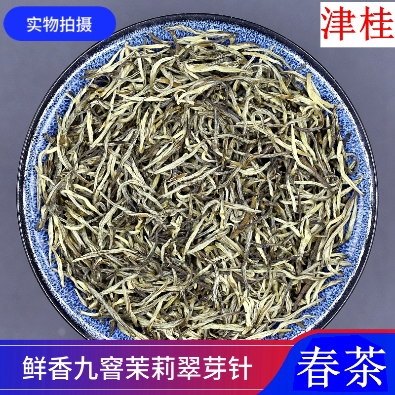 津桂老味津门风味八窨春茶九窨茉莉花茶老味道传统工艺250克袋装