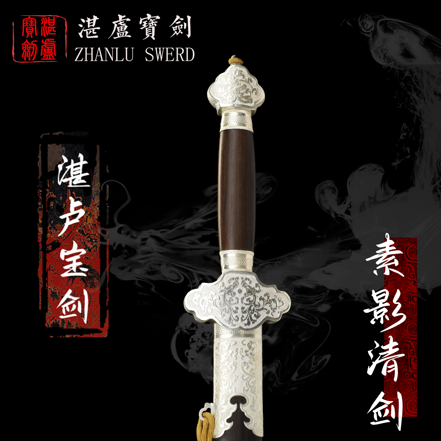 【湛卢•素影清剑】湛卢宝剑纯银999收藏馈赠乔迁礼品宝剑摆件礼盒