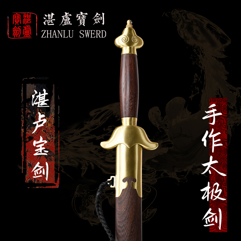【湛卢•手作太极剑】湛卢宝剑花梨手工包铜铬钢太极剑武术比赛用剑