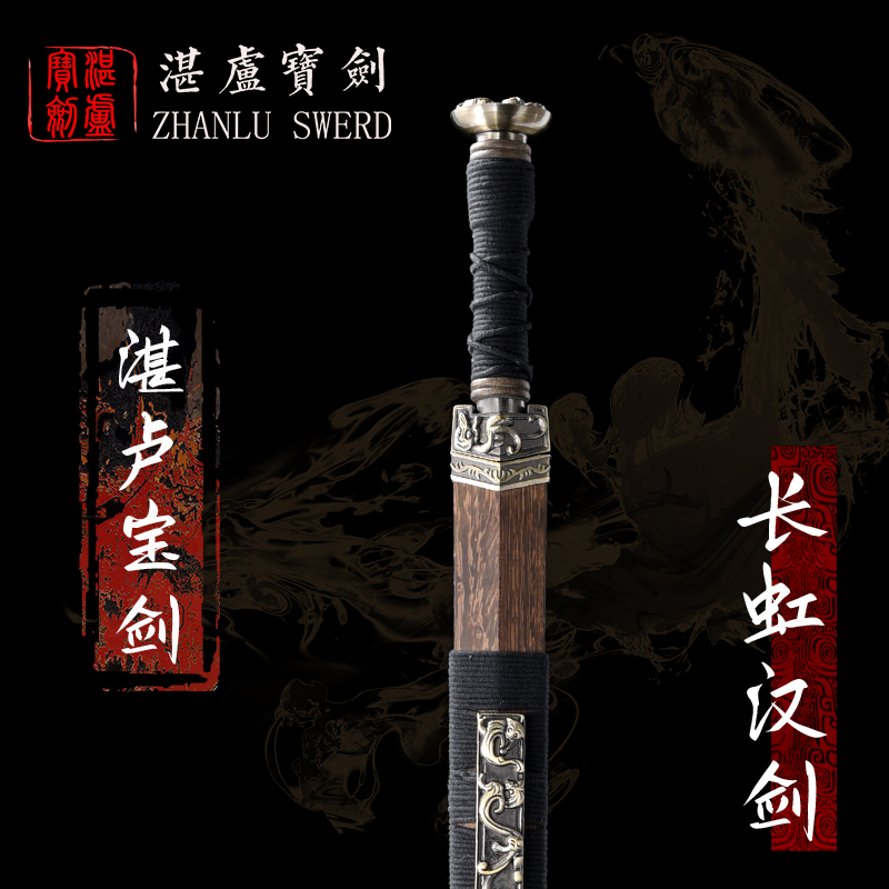 【湛卢•小汉剑】湛卢宝剑黑绳汉剑手工锻造铬钢送礼收藏 摆件未开刃