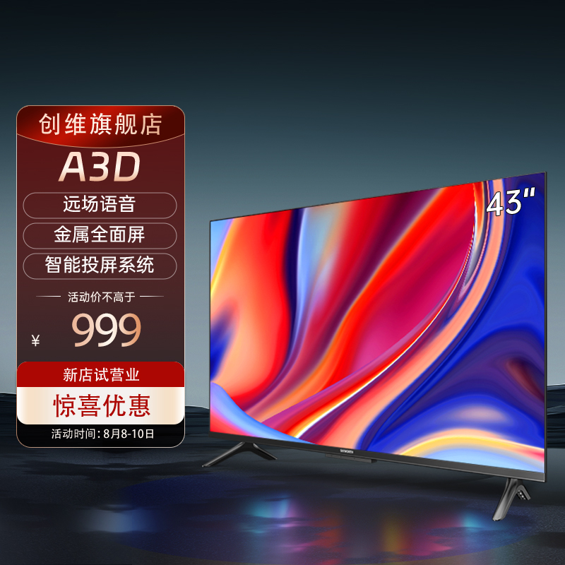 创维A3D/A4F 43英寸高清智能 全景 无线WIFI 护眼液晶电视机