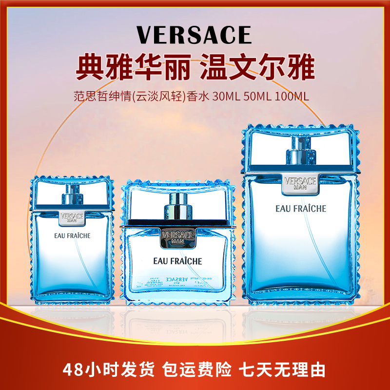 【送礼 必备】范思哲云淡风轻男士香水30/50/100ml