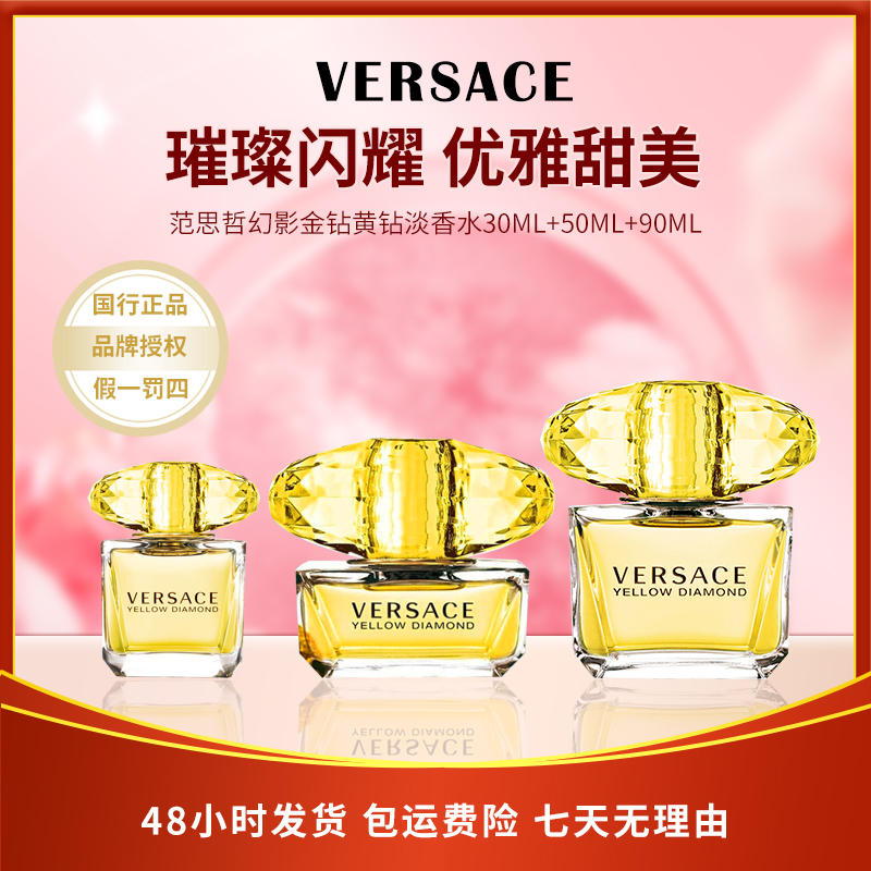 【微瑕】范思哲幻影金钻女士香水（黄钻）30ml