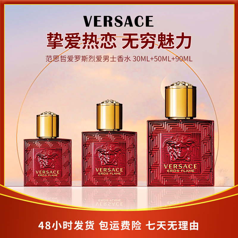 范思哲爱罗斯烈爱男士香水30ML50ML100ML