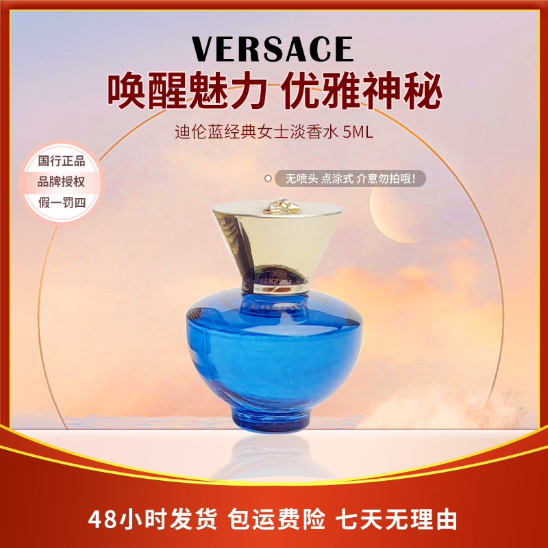 范思哲迪伦蓝经典女士香水