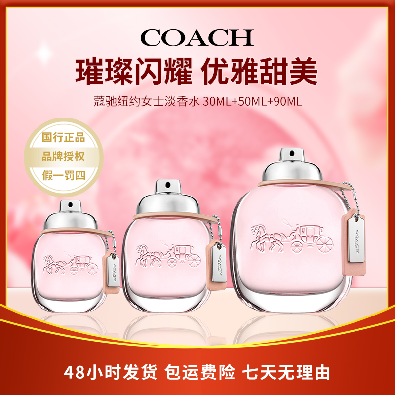 蔻驰纽约女士淡香水