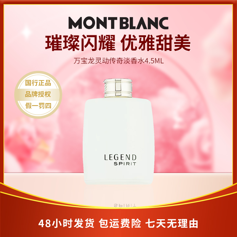 万宝龙灵动传奇男士淡香水4.5ml（迷你装）