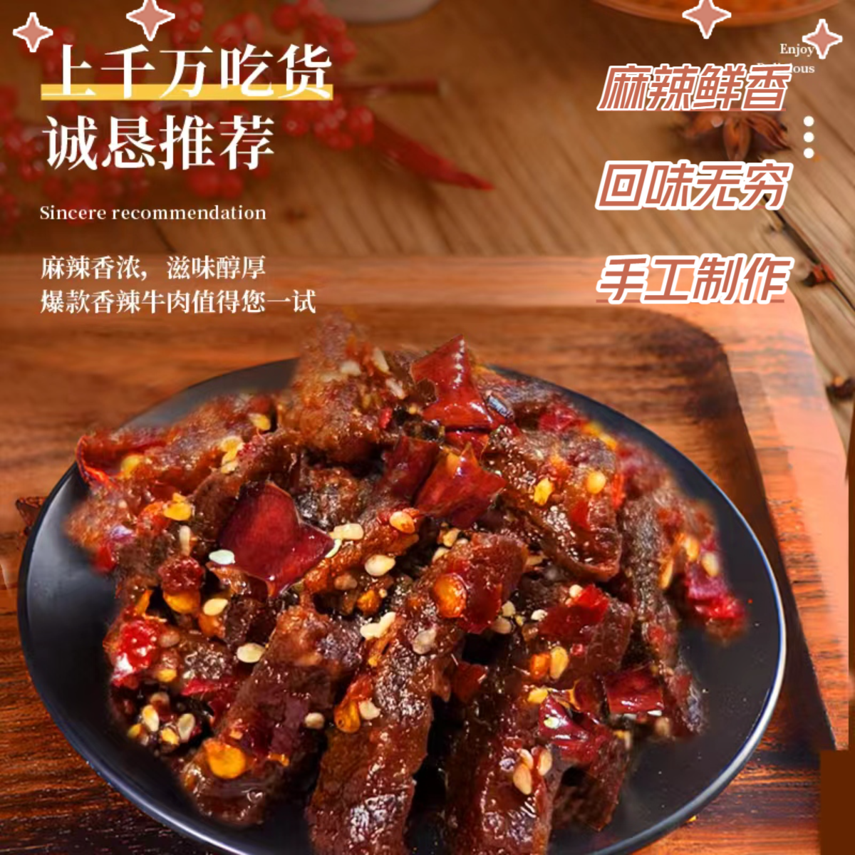 香辣牛肉干+香辣猪肝+香辣鸡翅尖手工秘制嚼劲新鲜劲道卤香小零食