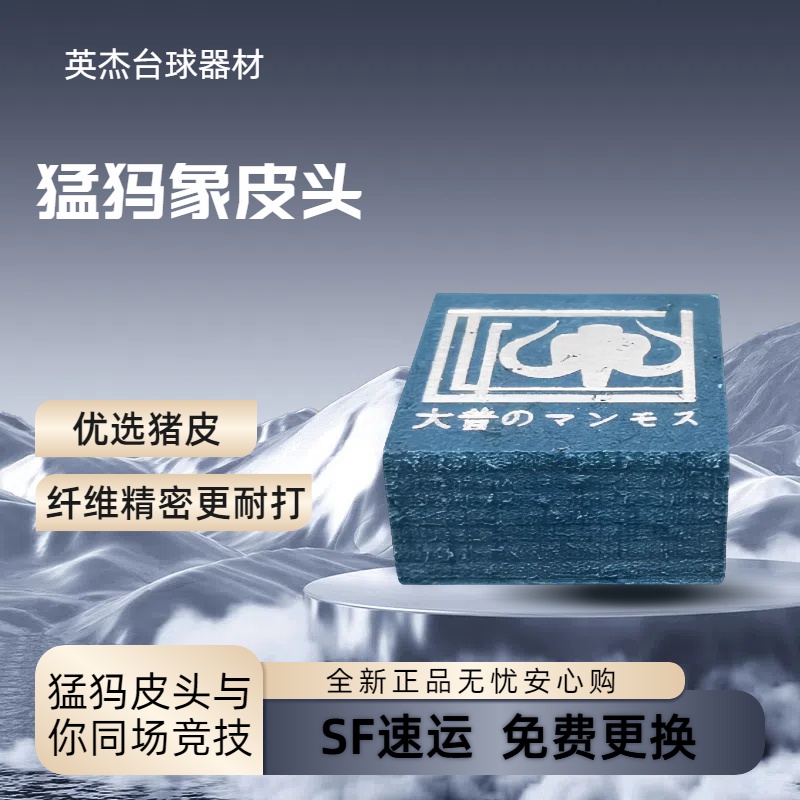 猛犸皮头台球杆皮头配件大头杆14mm中式黑八杆头