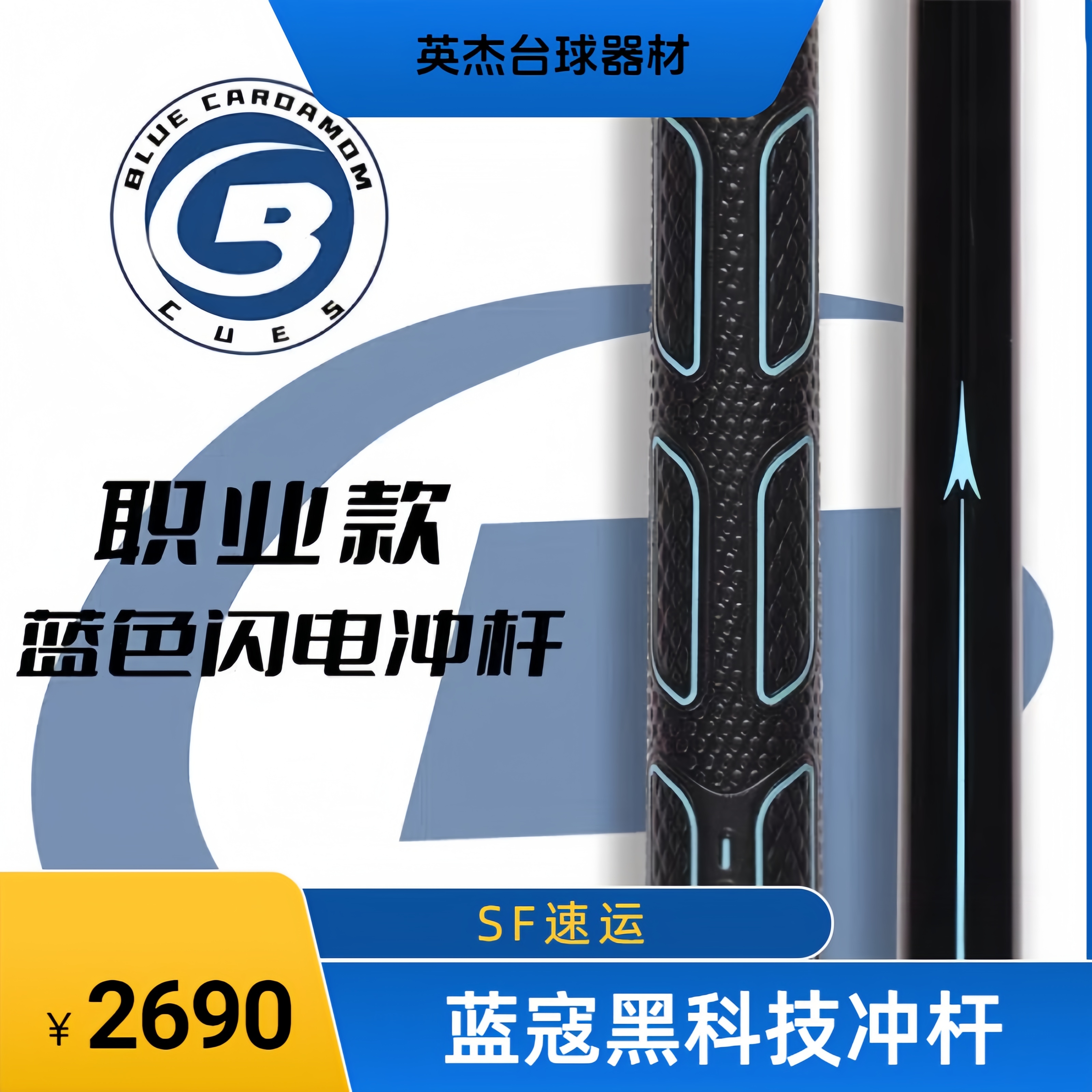 蓝蔻蓝冲黑科技冲杆中式黑八美式九球职业开球杆暴力冲楚秉杰代言