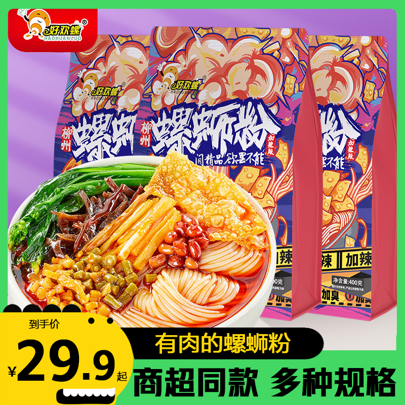 好欢螺牌螺蛳粉柳州特产原味加辣加臭小龙虾味螺丝粉方便速食米线