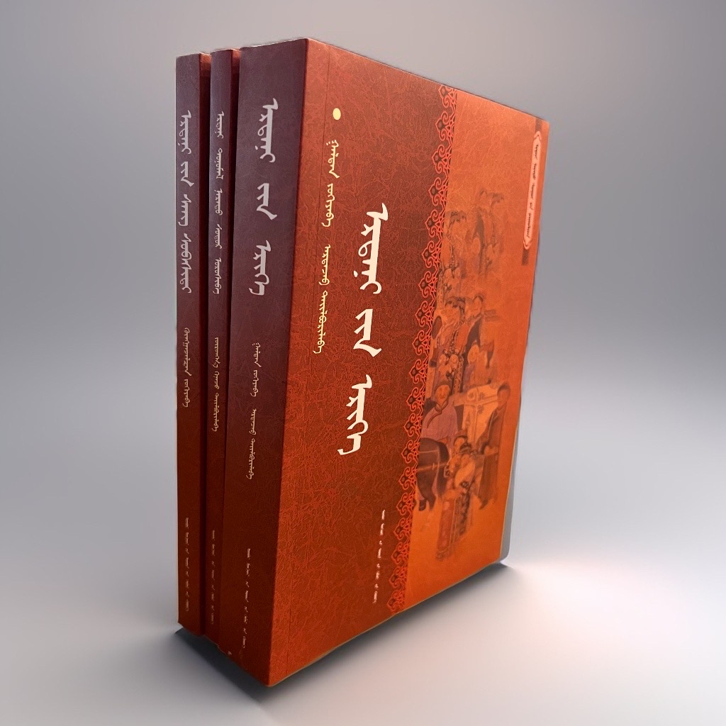 宝贝念珠、阿拉坦汗专、苏布希地