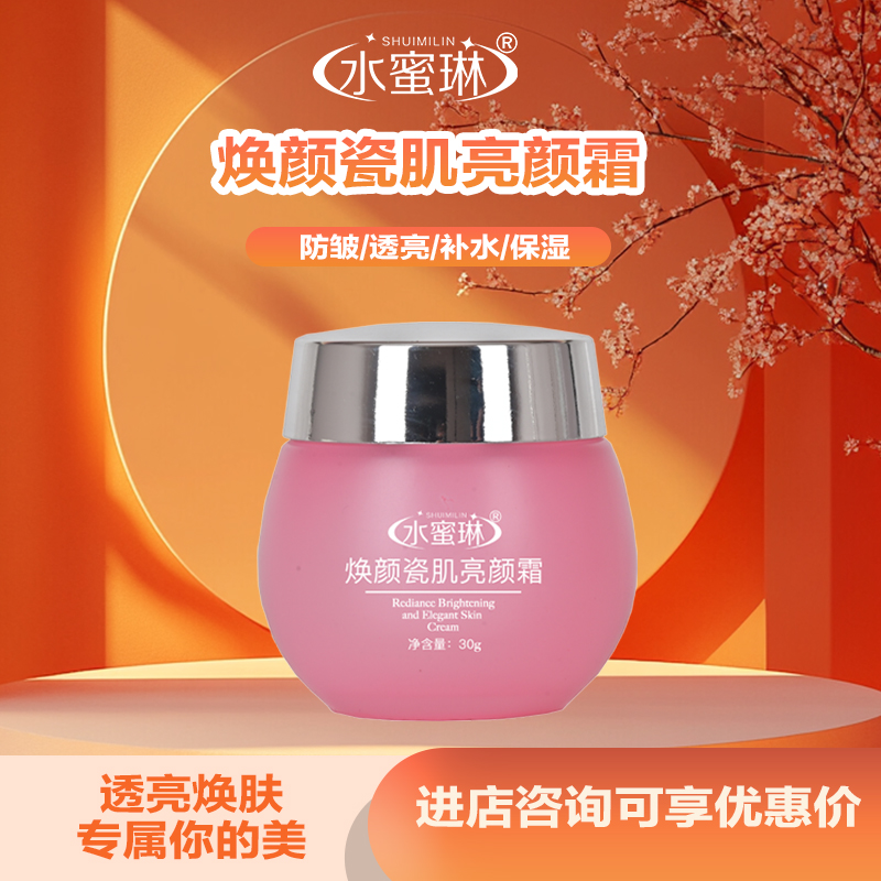 水蜜琳保湿雪颜防皱细嫩焕颜提亮肤色水光肌灯泡肌瓷肌亮颜霜