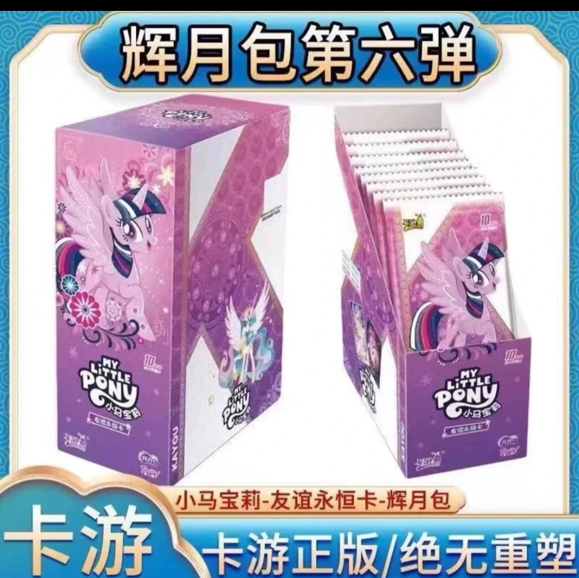 卡游第6弹辉月包正版卡游小马宝莉卡片五一整盒六整箱sc藏版小卡