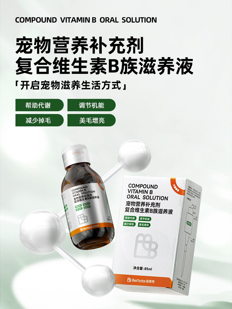 老高严选倍美特复合维生素B族口服液