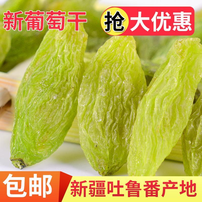 严选新疆葡萄干批发大颗粒吐鲁番提子干无籽免洗干果零食小吃饱满