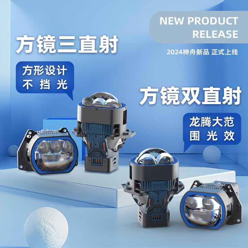 阿帕神舟旗舰方镜，三直射