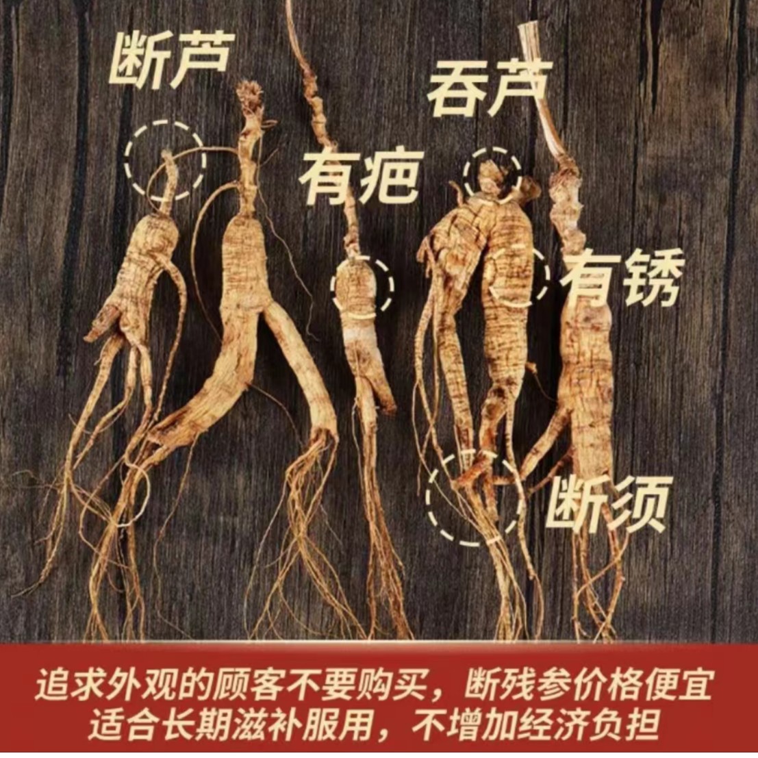 东北长白山营养林下参滋补吃货老吞残货自吃自用