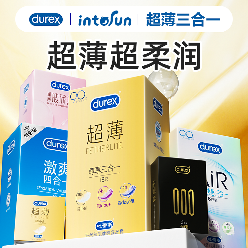 杜蕾斯超薄三合一 超薄情趣玻尿酸男用安全套 天然胶乳橡胶避孕套