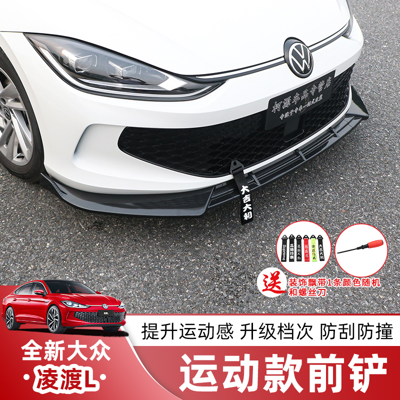 专用22-24款大众凌渡L改装三段式前铲升级包围前唇凌渡l外饰配件