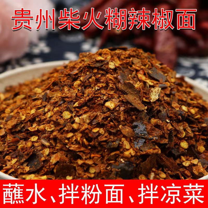 贵州特产蘸料糊辣椒面-500g香辣柴火煳辣椒粉打蘸水湿蘸水农家