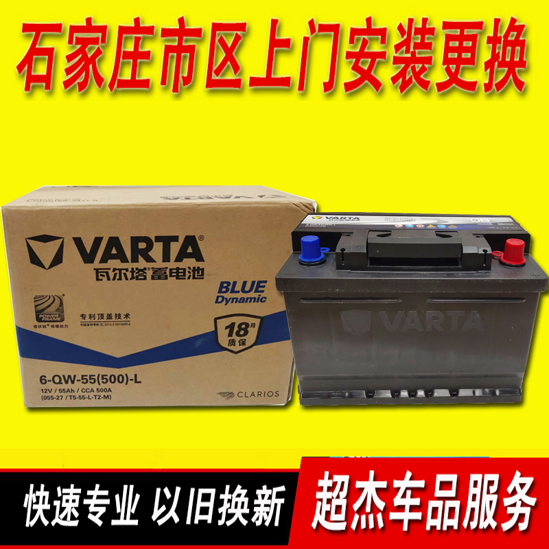 瓦尔塔电瓶55-27适配福克斯翼博嘉年华马自达2/3蒙迪欧混传祺GS4