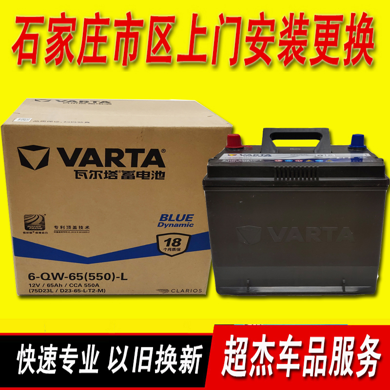 瓦尔塔75D23L65AH电瓶适配新奇骏天籁森林人欧蓝德歌诗图雅阁翼神