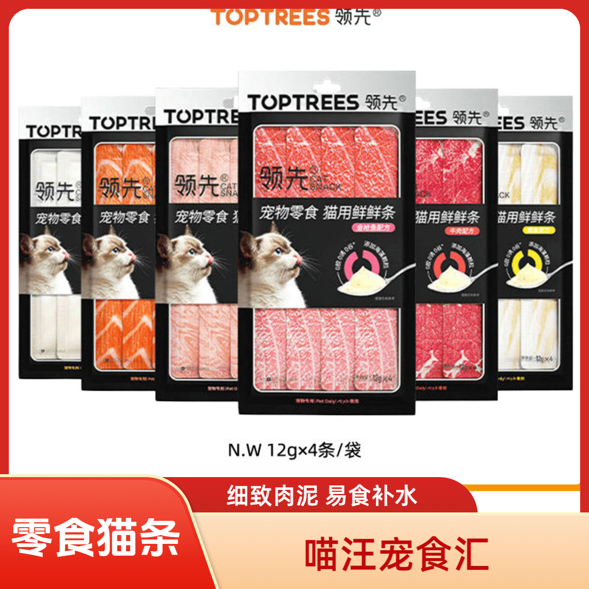 领先猫条幼猫成猫通用增肥发腮营养湿粮补水零食猫条猫咪零食罐头
