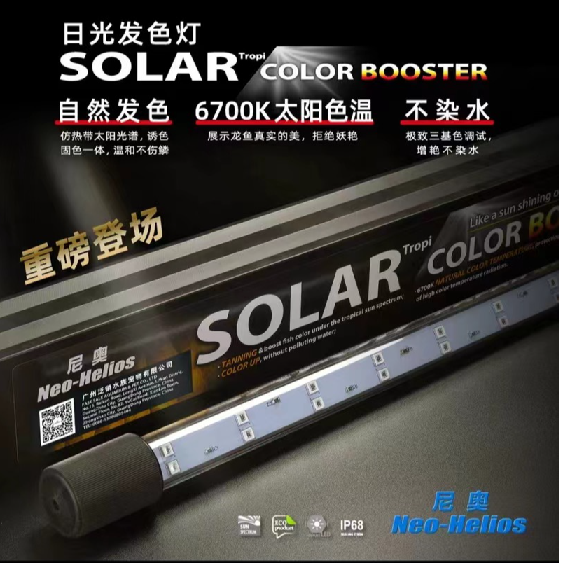 尼奥SOLAR 日光发色灯吉罗鱼专用潜水灯LED鱼缸灯增艳增色