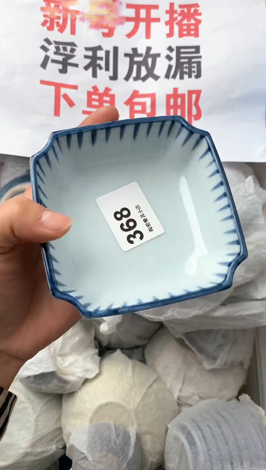 【闪购商品】瓷其他368