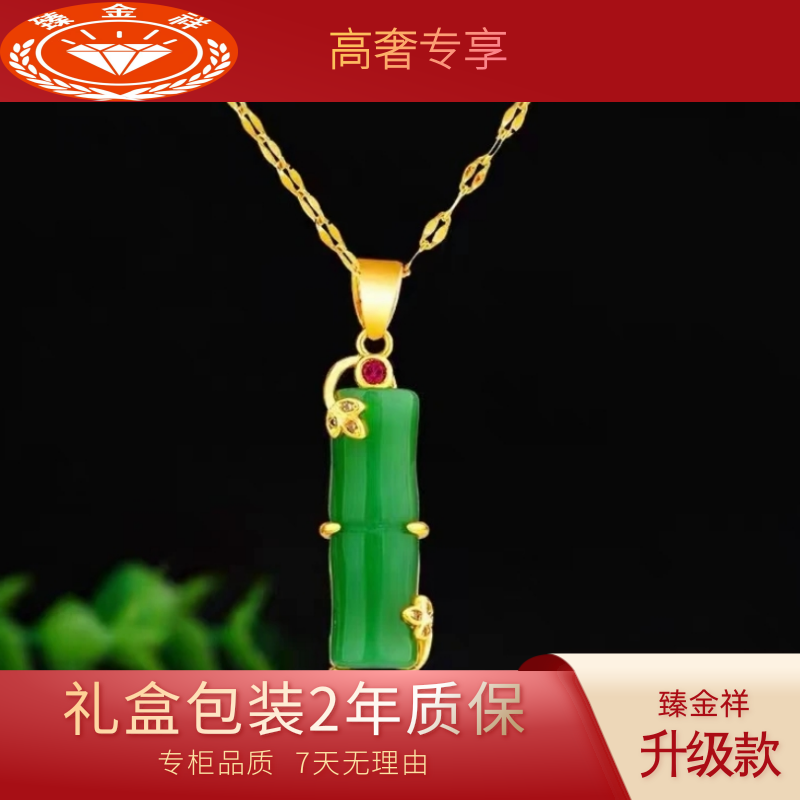 臻金祥 【 粉丝专享】复古风水晶竹节吊坠百搭时尚好物