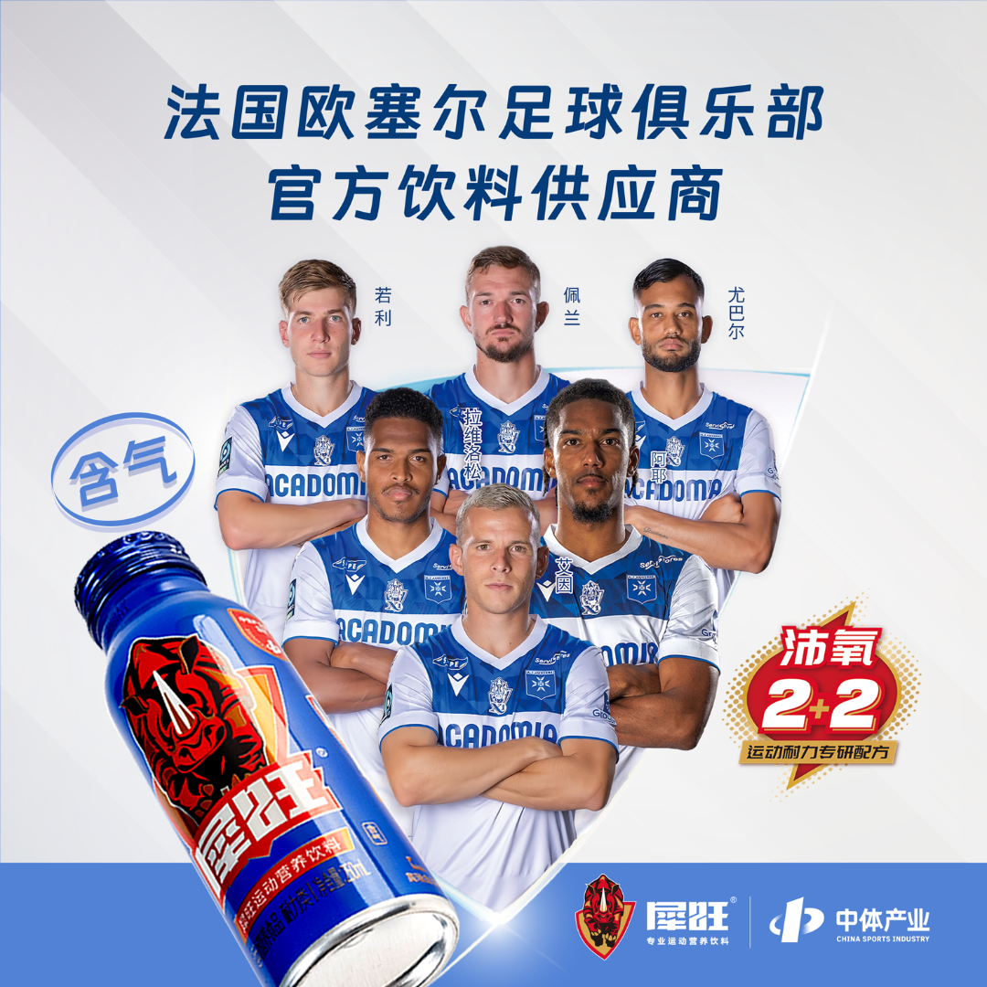 犀旺欧塞尔款蓝罐含气运动功能饮料耐力持久牛磺酸维生素功能饮品