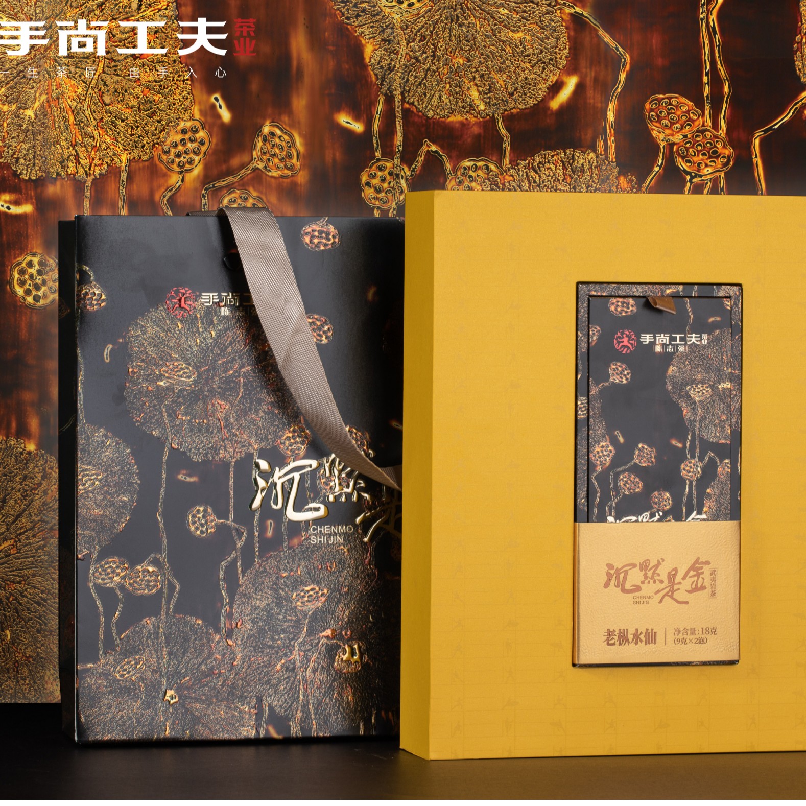 手尚工夫沉默是金9g/2泡装  枫树窠单株单制百年精品老枞