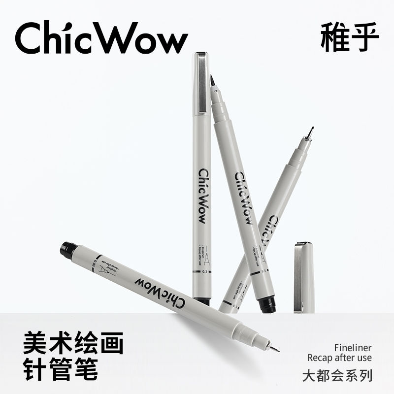 【稚乎】大都会针管笔套装绘画美术专用勾线笔学生动漫素描设计制图