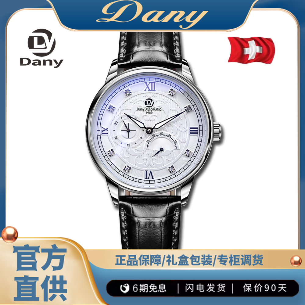 【万达专柜直发】丹域6030雷神/全新未使用/多功能全自动机械表备用