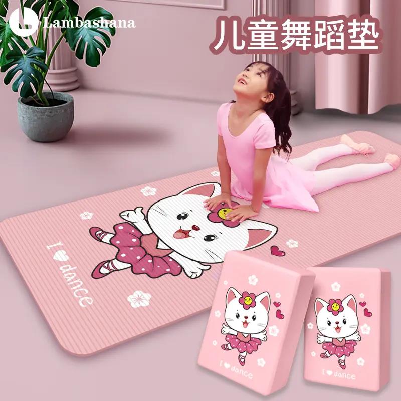 新疆包邮瑜伽垫儿童舞蹈专用垫子家用加厚加宽防滑练功垫初学跳舞