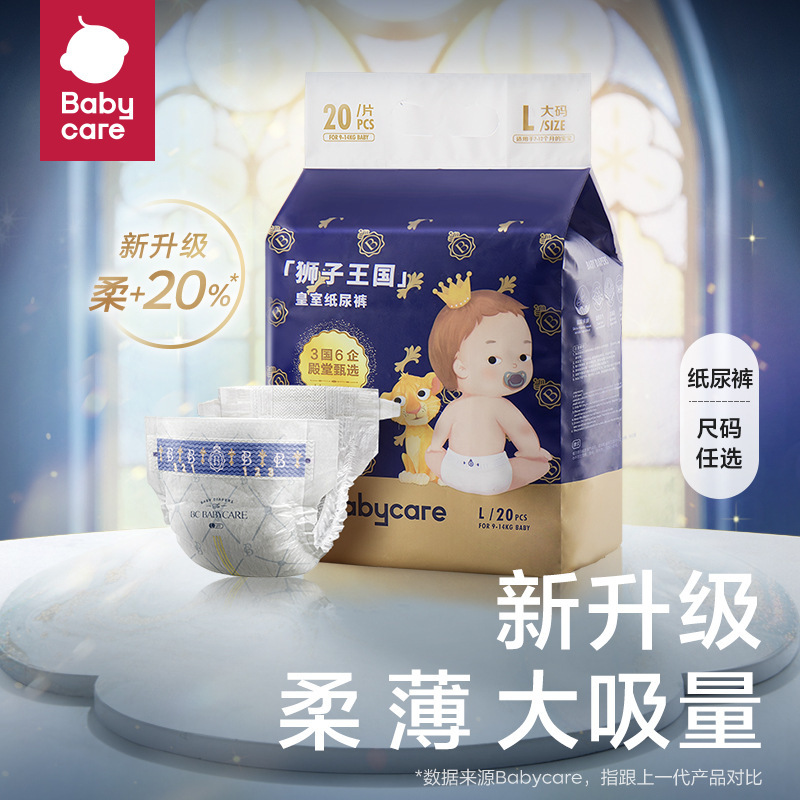【NB/S/M/L/XL】babycare纸尿裤皇室狮子王国宝宝超薄透气新生儿