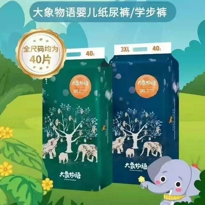 大象物语婴儿全包纸尿裤拉拉学步超薄男女透气宝宝亲肤夜用尿不湿