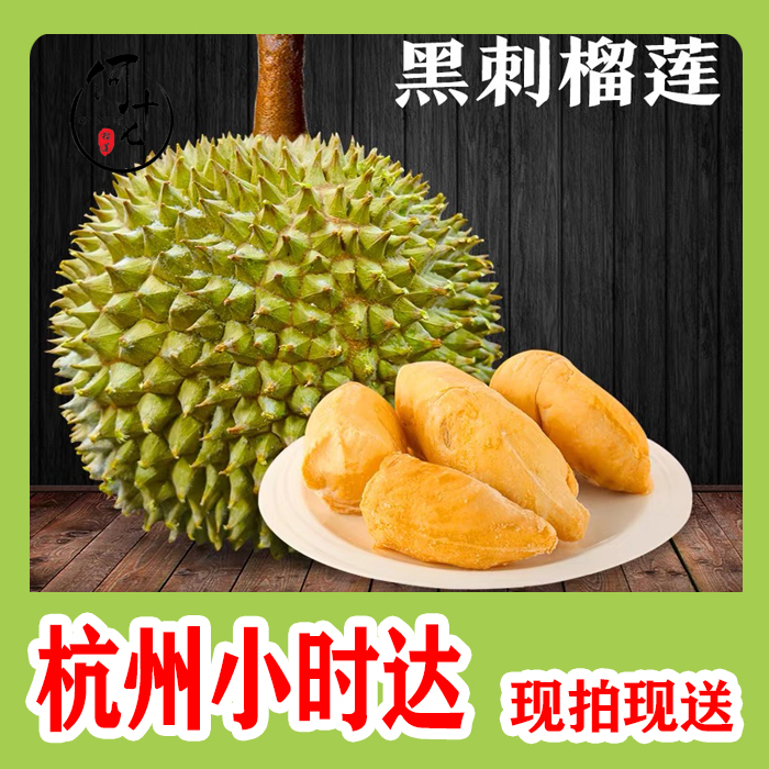 马来西亚当季黑刺榴莲现称