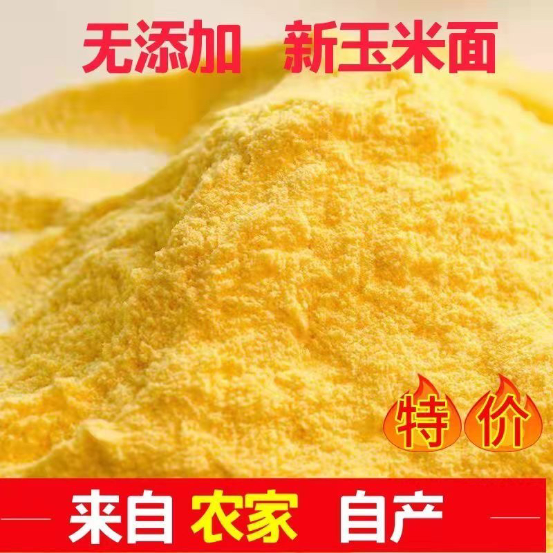 陕北苞米面在家种植复活玉米面黑土地中心包谷饭猪饲料喂狗6-8岁