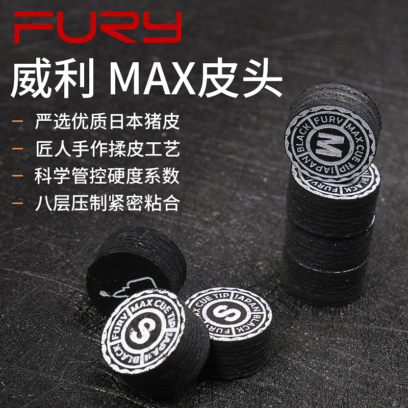 FURY威利MAX皮头日本严选优质猪皮大头杆皮头中性软性