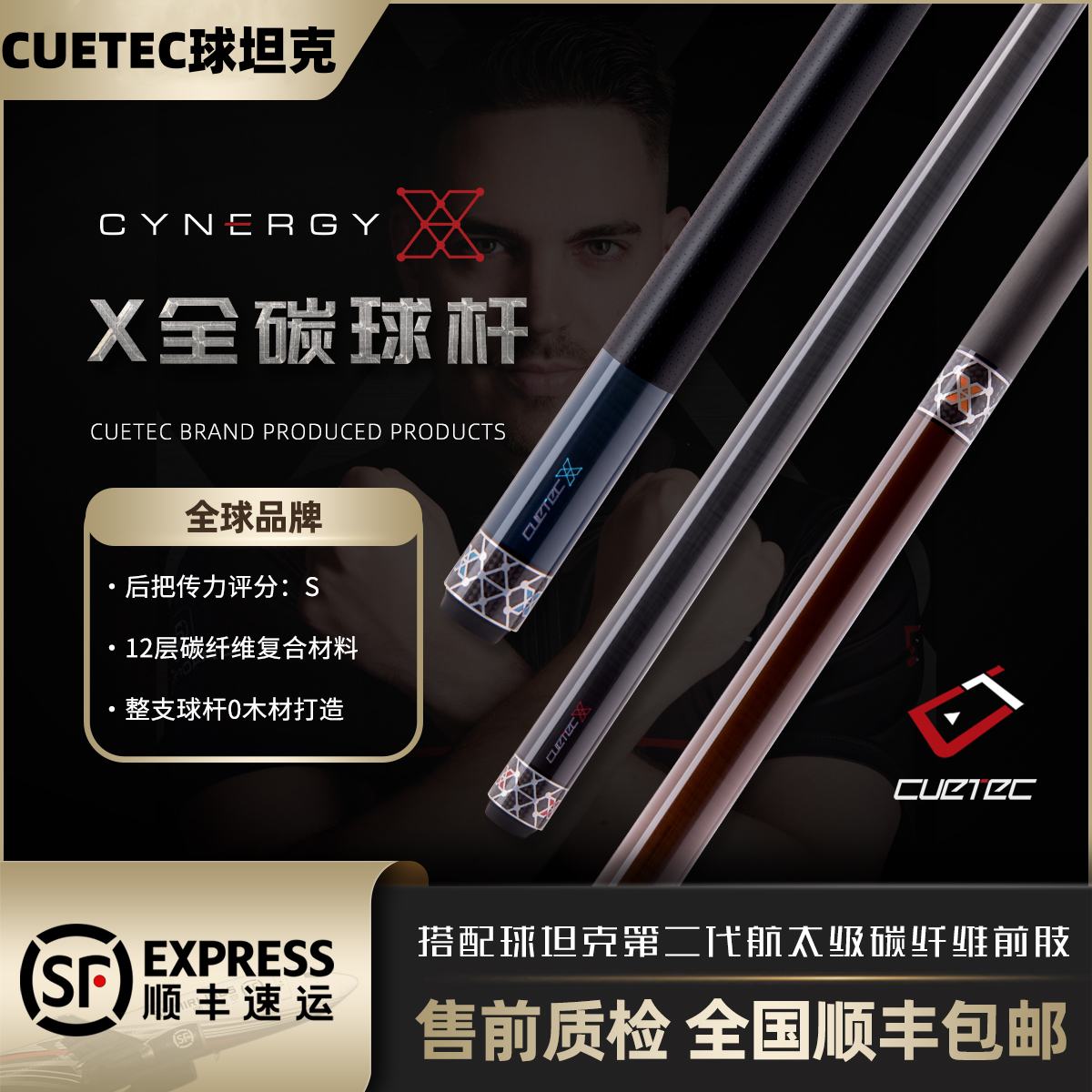 CUETEC球坦克X系列11.8台球杆整支黑科技碳纤维材质台球杆0木材